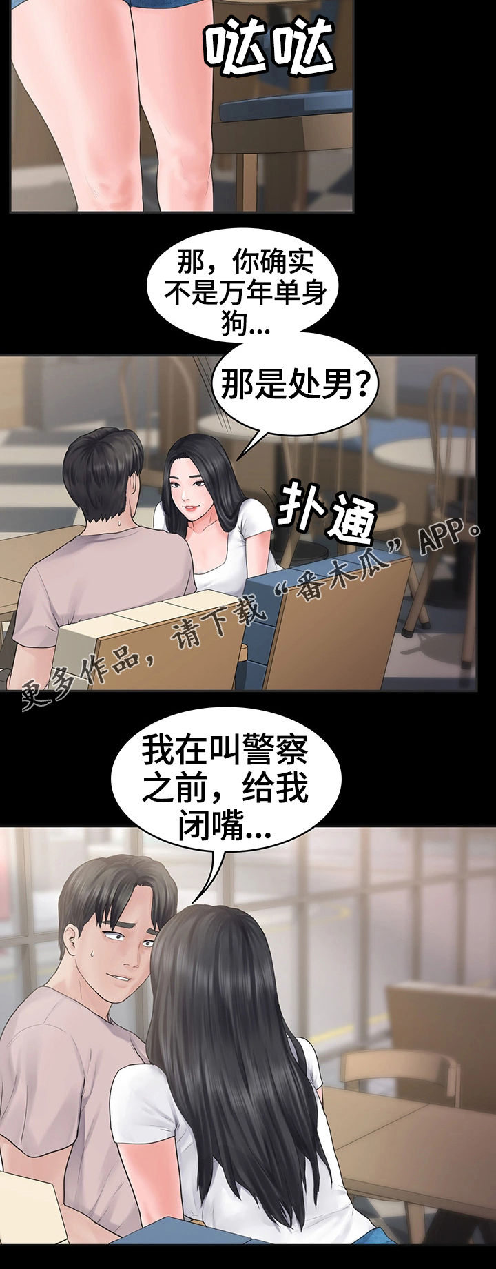 《梦中的你》漫画最新章节第3章：玩笑免费下拉式在线观看章节第【10】张图片