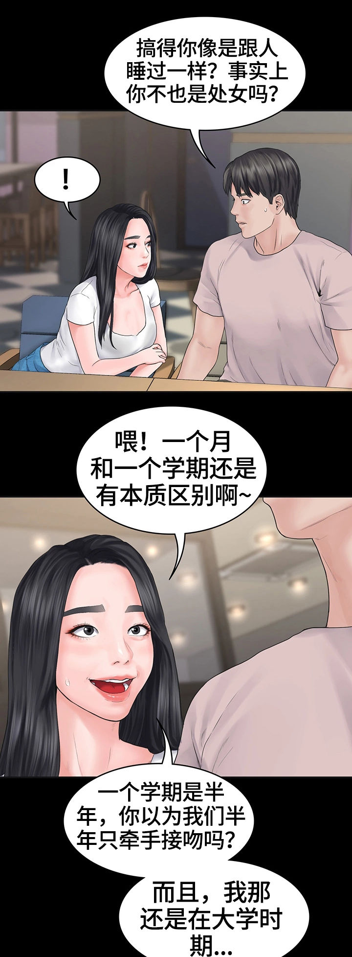 《梦中的你》漫画最新章节第3章：玩笑免费下拉式在线观看章节第【7】张图片