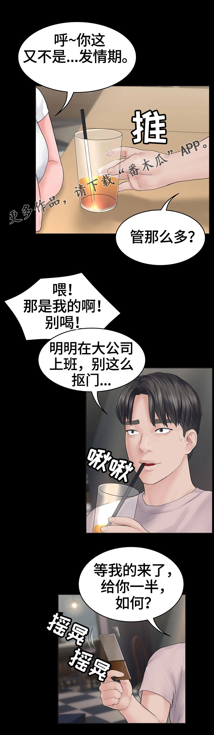 《梦中的你》漫画最新章节第3章：玩笑免费下拉式在线观看章节第【13】张图片