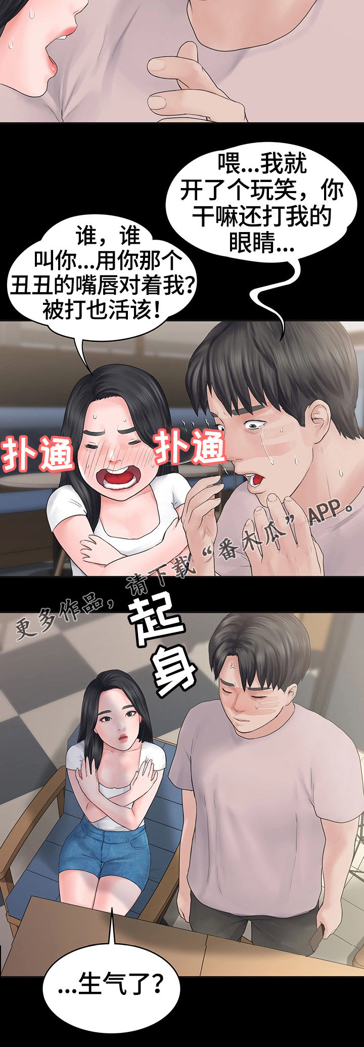 《梦中的你》漫画最新章节第3章：玩笑免费下拉式在线观看章节第【3】张图片