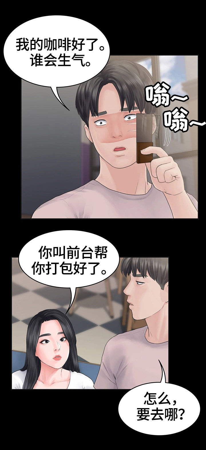 《梦中的你》漫画最新章节第3章：玩笑免费下拉式在线观看章节第【2】张图片