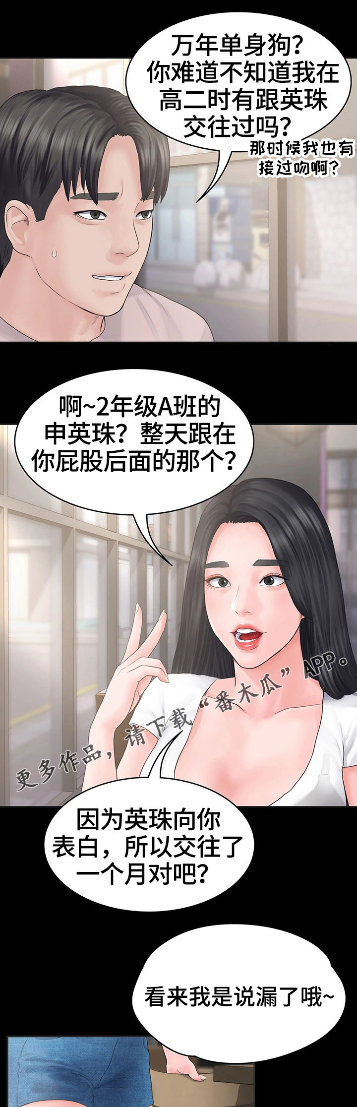 《梦中的你》漫画最新章节第3章：玩笑免费下拉式在线观看章节第【11】张图片