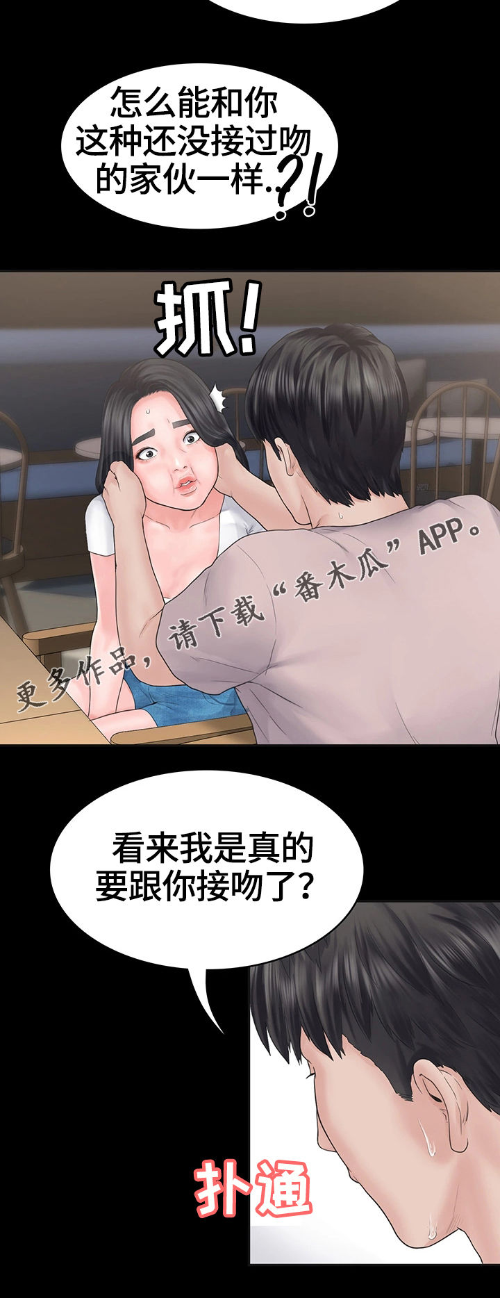 《梦中的你》漫画最新章节第3章：玩笑免费下拉式在线观看章节第【6】张图片