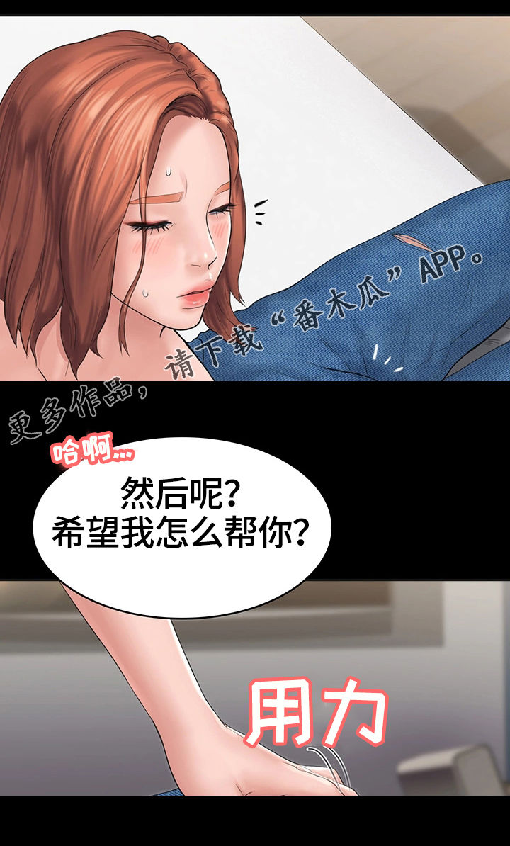 《梦中的你》漫画最新章节第4章：惩罚免费下拉式在线观看章节第【6】张图片