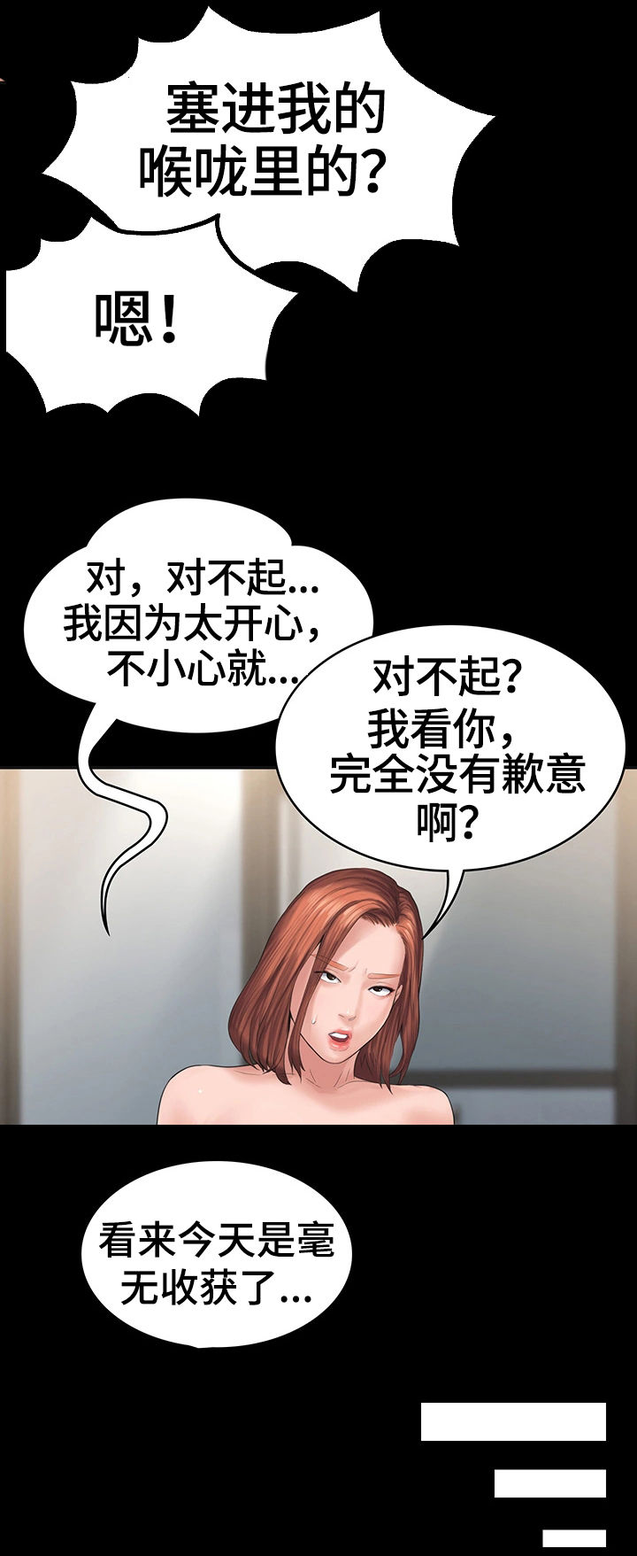 《梦中的你》漫画最新章节第4章：惩罚免费下拉式在线观看章节第【2】张图片