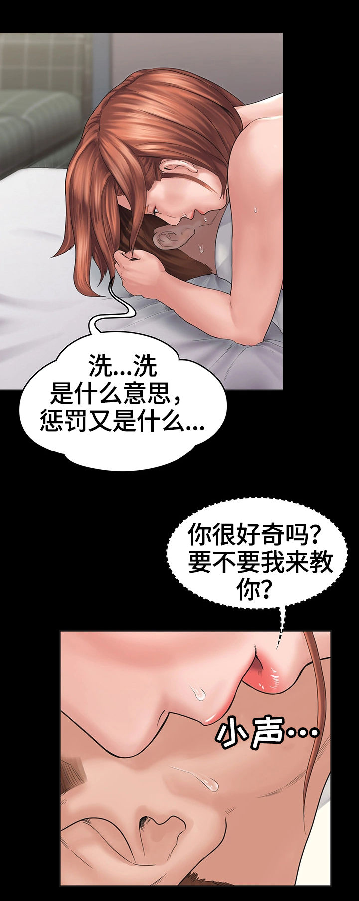 《梦中的你》漫画最新章节第4章：惩罚免费下拉式在线观看章节第【10】张图片