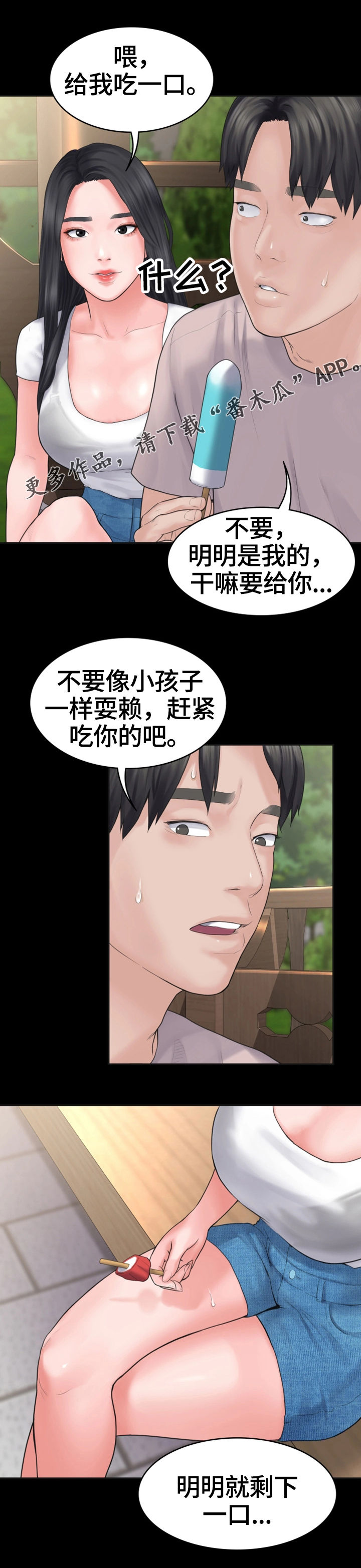 《梦中的你》漫画最新章节第5章：小气鬼免费下拉式在线观看章节第【5】张图片