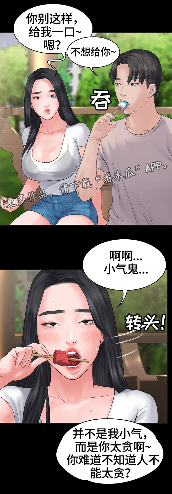 《梦中的你》漫画最新章节第5章：小气鬼免费下拉式在线观看章节第【4】张图片