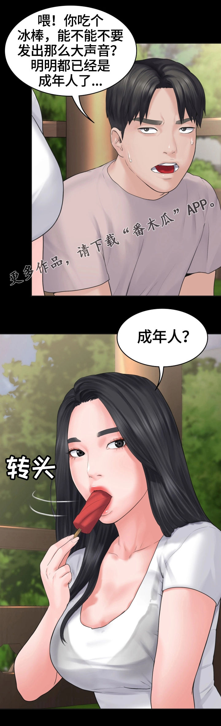 《梦中的你》漫画最新章节第5章：小气鬼免费下拉式在线观看章节第【8】张图片