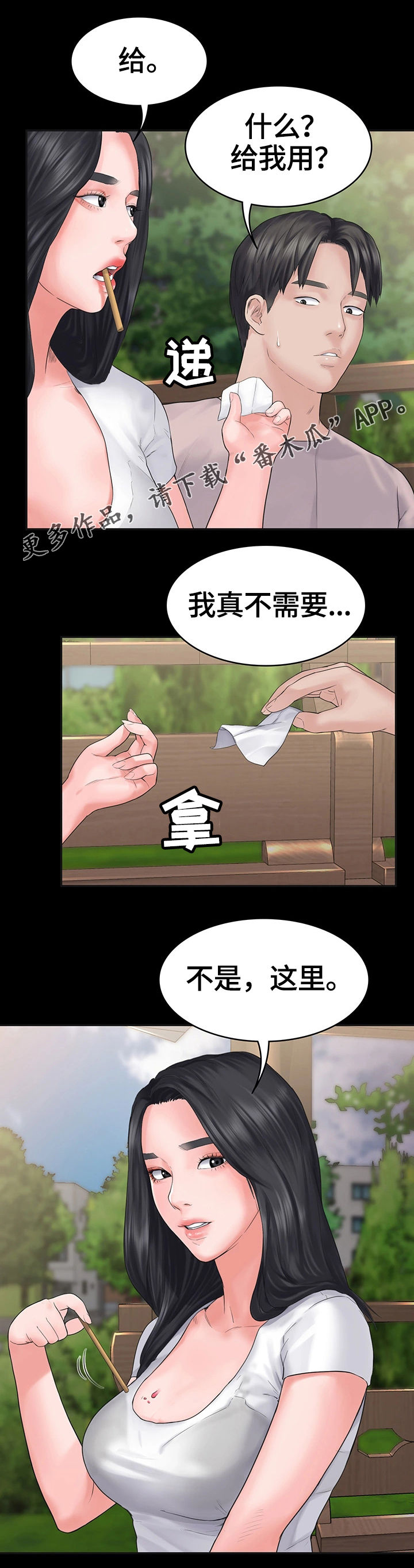 《梦中的你》漫画最新章节第5章：小气鬼免费下拉式在线观看章节第【2】张图片