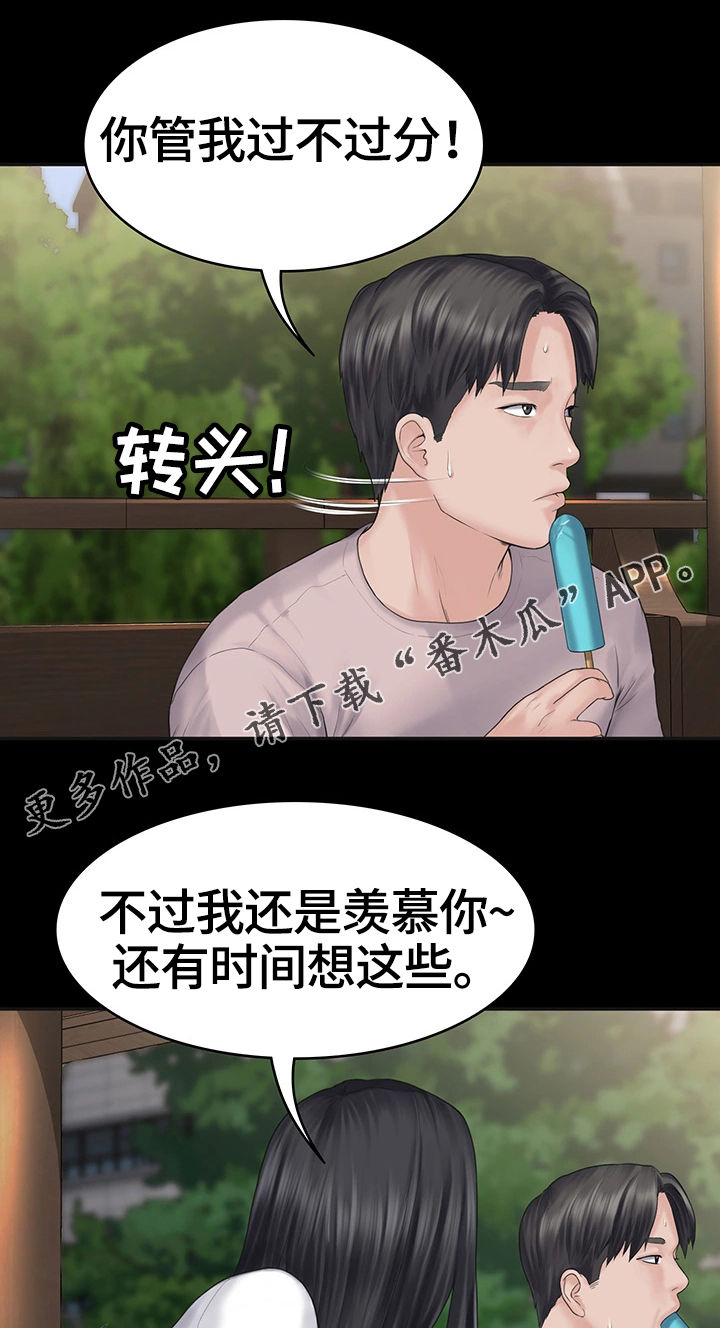 《梦中的你》漫画最新章节第5章：小气鬼免费下拉式在线观看章节第【11】张图片