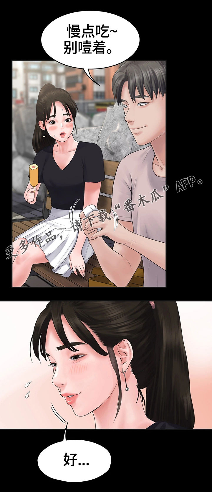 《梦中的你》漫画最新章节第7章：约会免费下拉式在线观看章节第【12】张图片