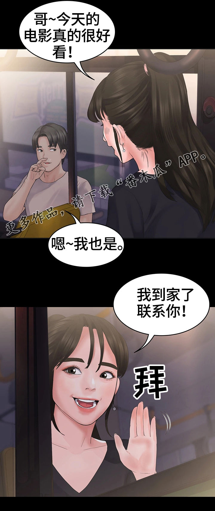 《梦中的你》漫画最新章节第7章：约会免费下拉式在线观看章节第【3】张图片