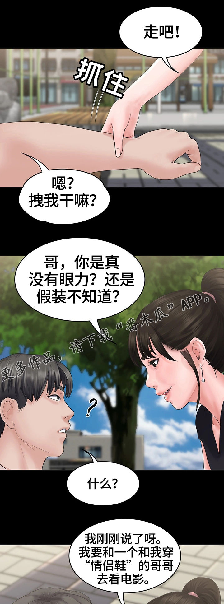 《梦中的你》漫画最新章节第7章：约会免费下拉式在线观看章节第【7】张图片