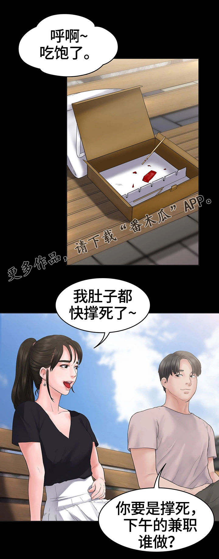 《梦中的你》漫画最新章节第7章：约会免费下拉式在线观看章节第【11】张图片