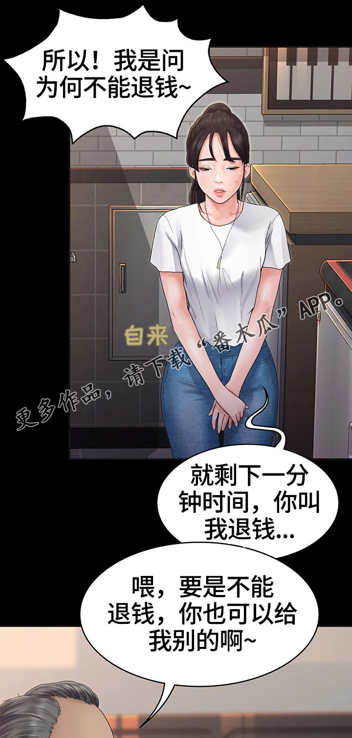 《梦中的你》漫画最新章节第8章：客人免费下拉式在线观看章节第【3】张图片