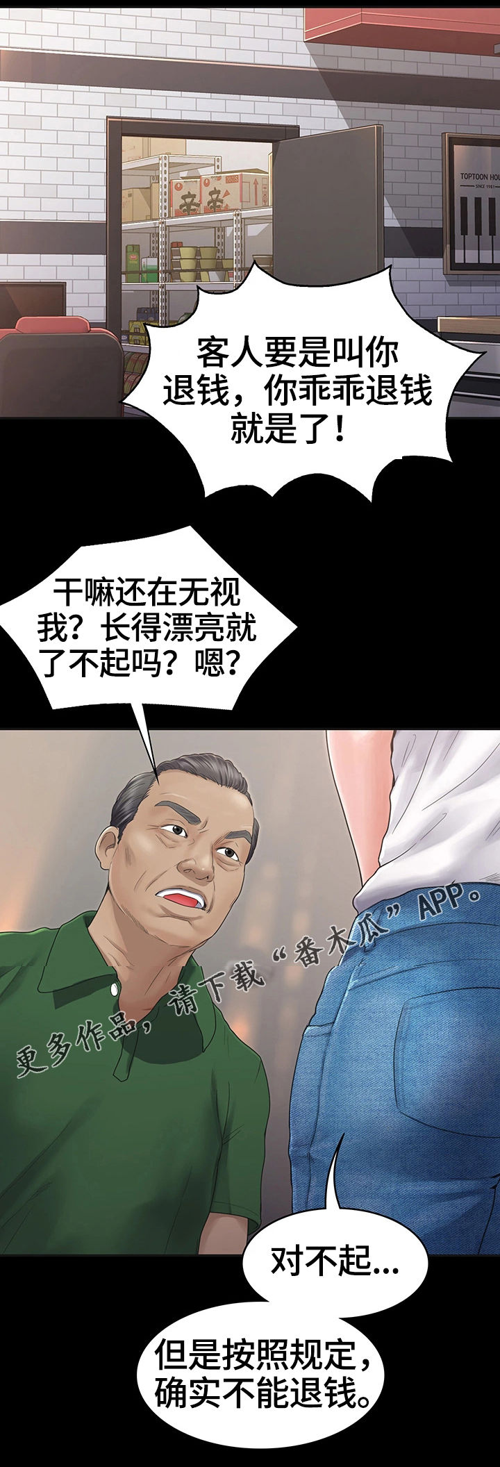 《梦中的你》漫画最新章节第8章：客人免费下拉式在线观看章节第【4】张图片