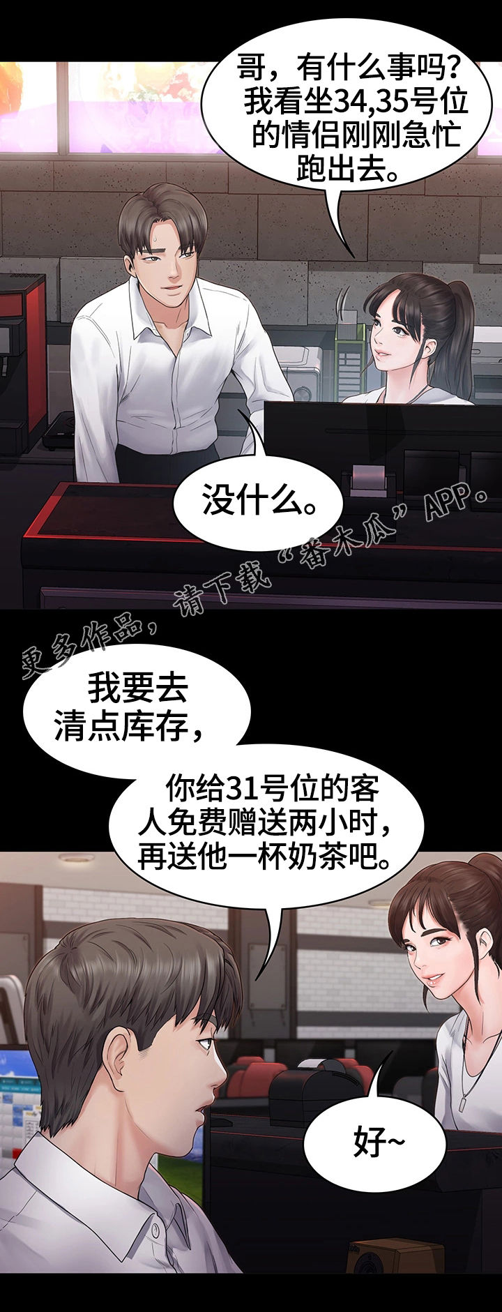 《梦中的你》漫画最新章节第8章：客人免费下拉式在线观看章节第【6】张图片