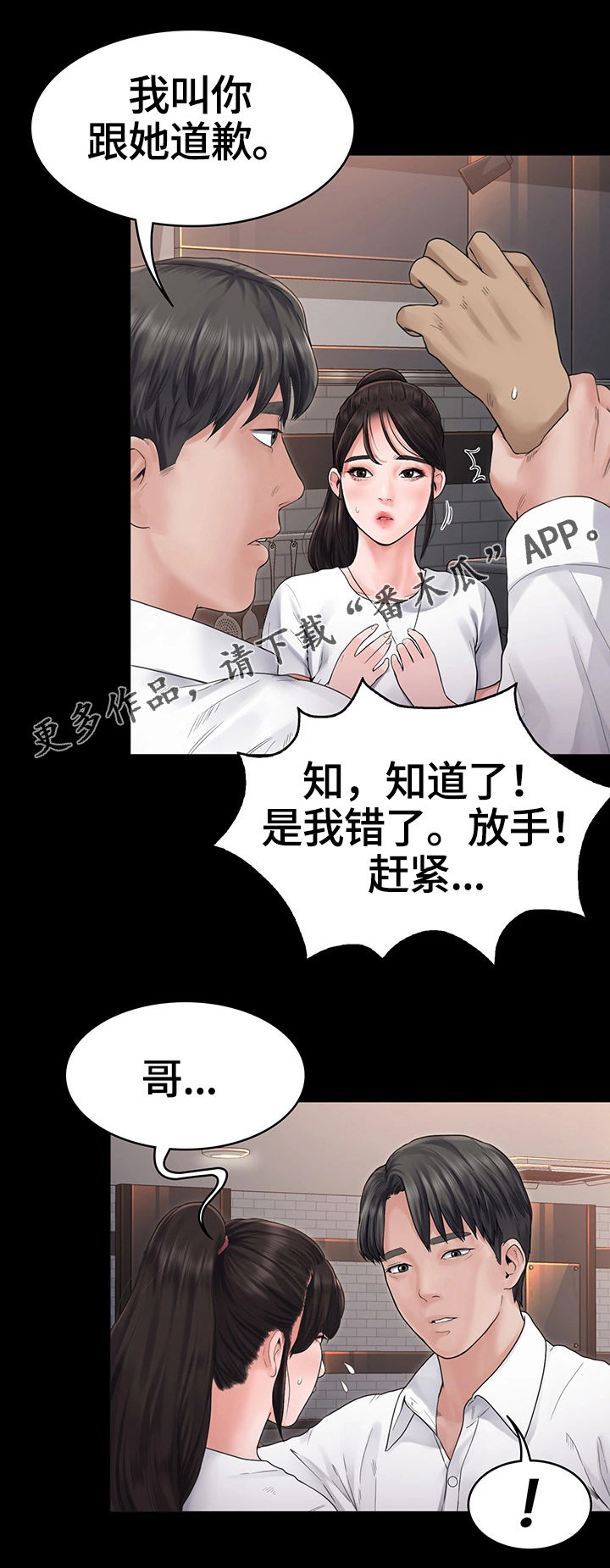 《梦中的你》漫画最新章节第9章：阻止免费下拉式在线观看章节第【12】张图片