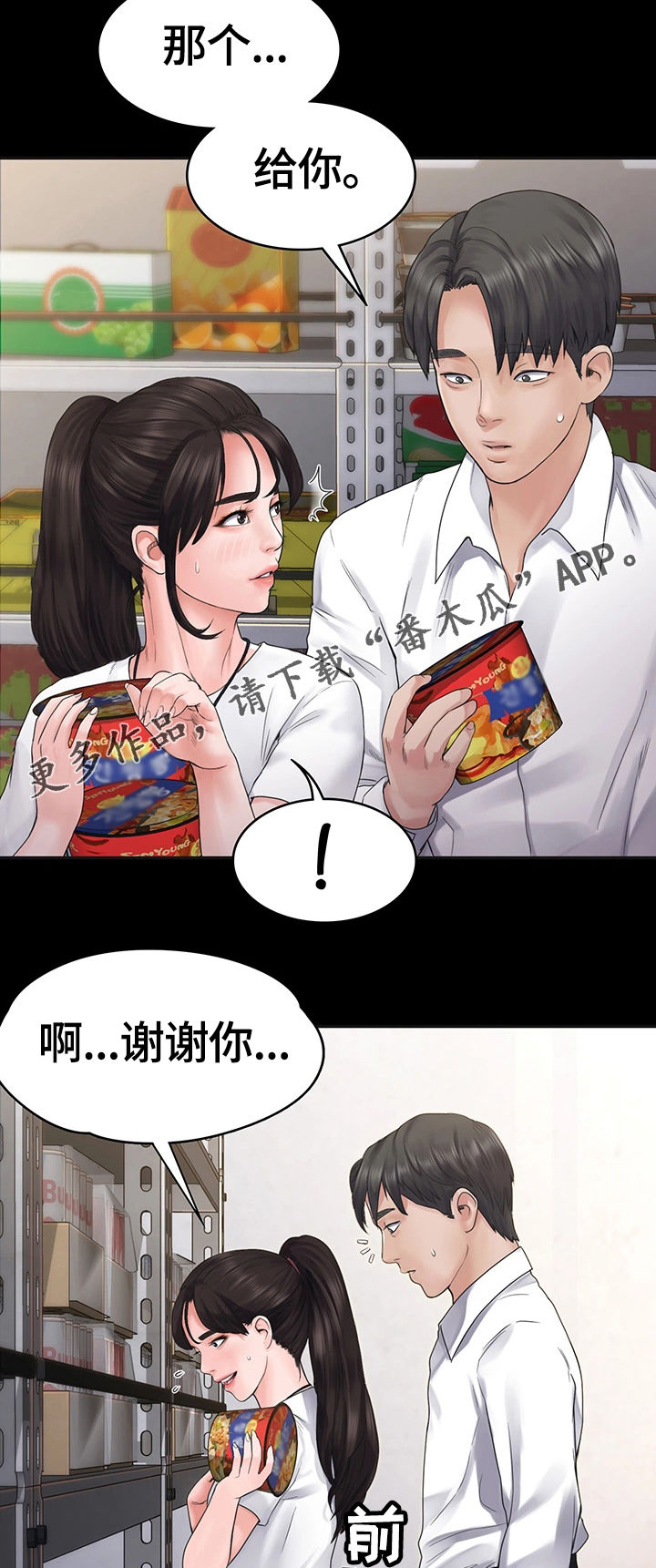 《梦中的你》漫画最新章节第10章：懊恼免费下拉式在线观看章节第【3】张图片