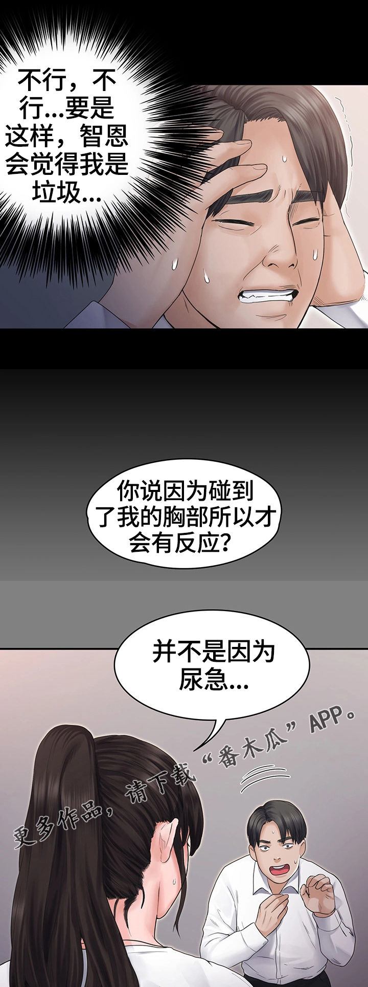 《梦中的你》漫画最新章节第10章：懊恼免费下拉式在线观看章节第【11】张图片