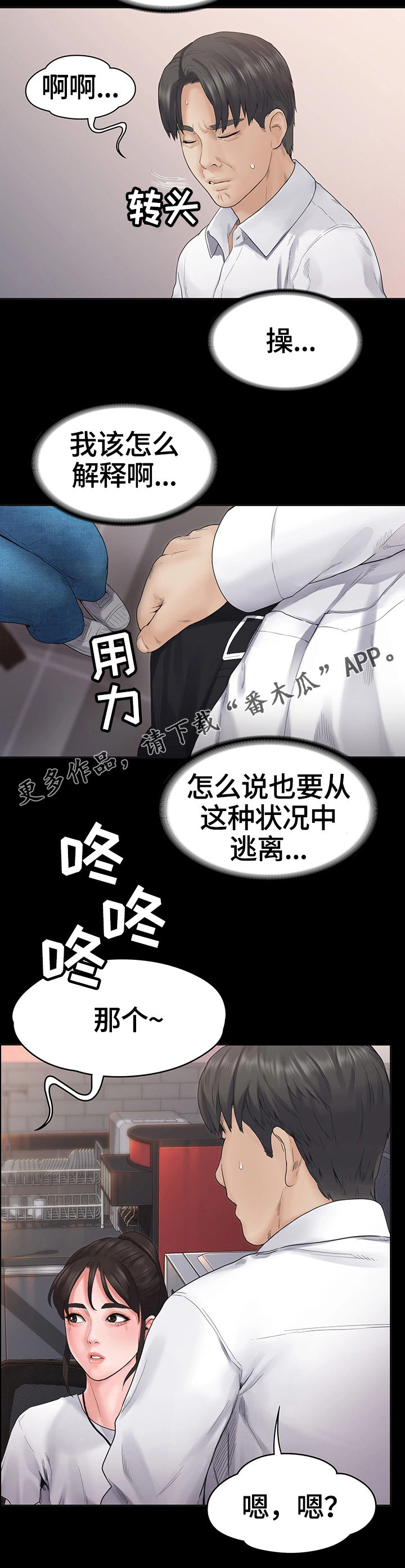 《梦中的你》漫画最新章节第10章：懊恼免费下拉式在线观看章节第【17】张图片