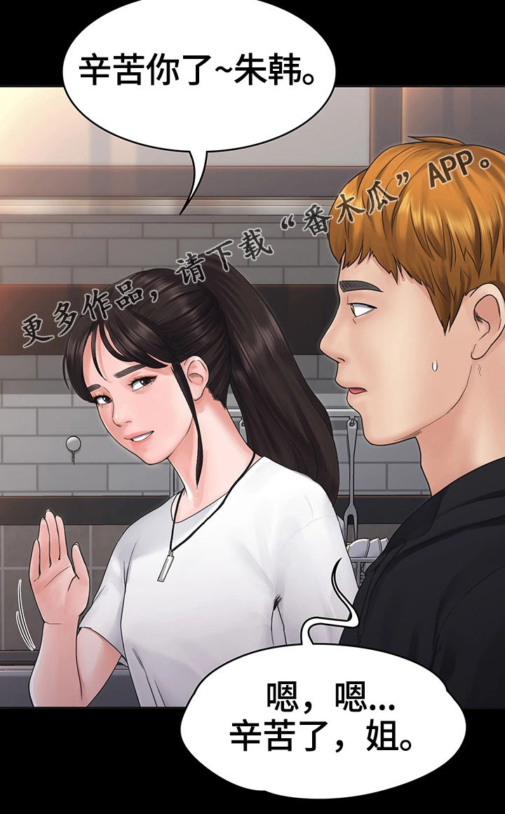梦中的你-第11章：晚餐全彩韩漫标签