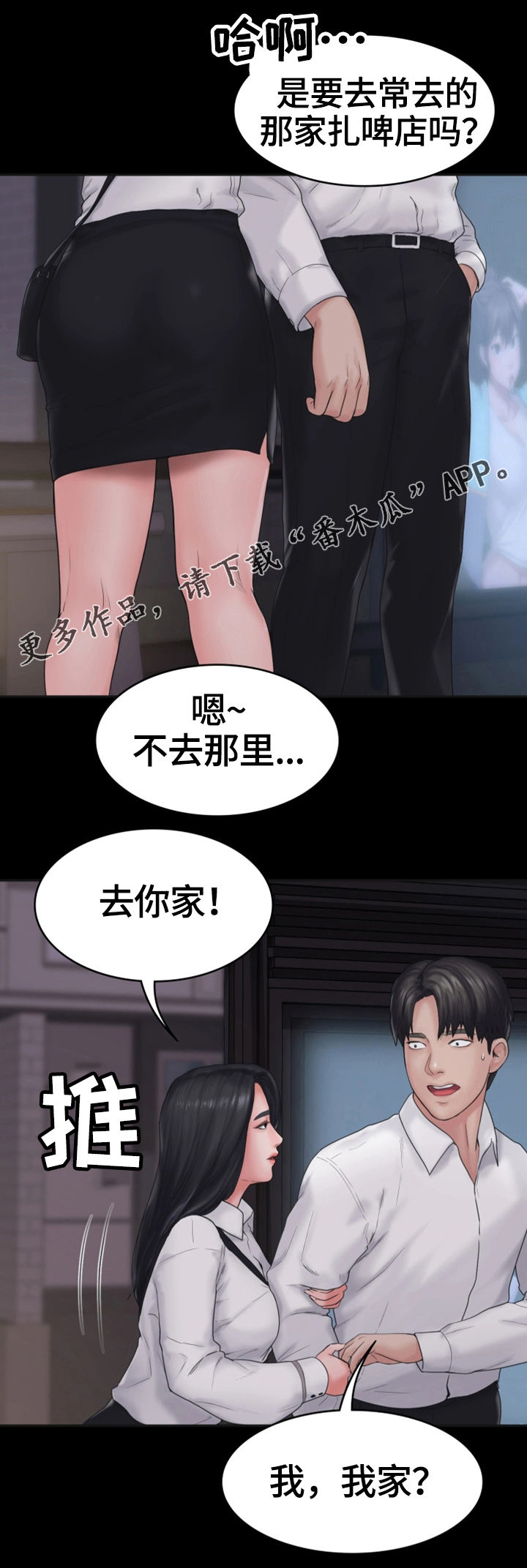 《梦中的你》漫画最新章节第12章：打情骂俏免费下拉式在线观看章节第【1】张图片