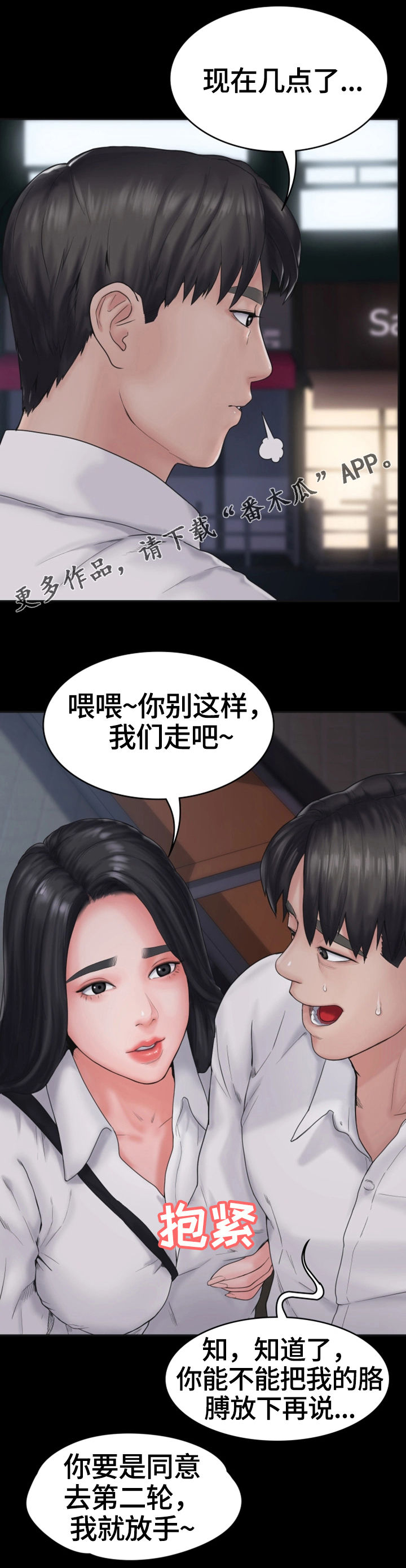 《梦中的你》漫画最新章节第12章：打情骂俏免费下拉式在线观看章节第【2】张图片