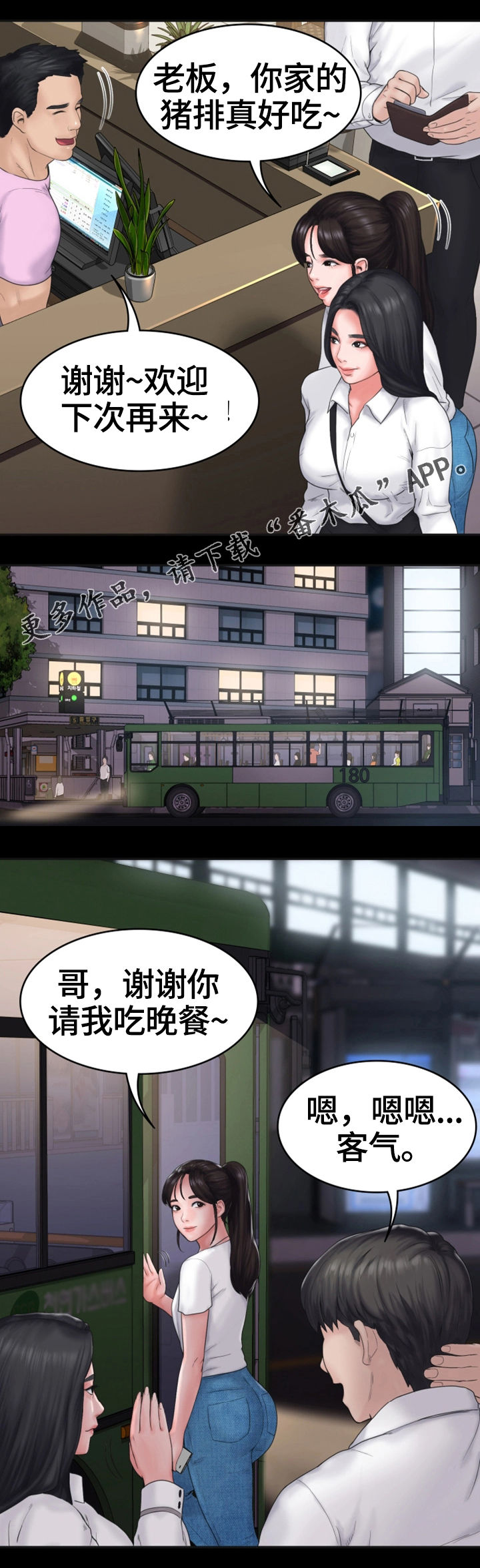 《梦中的你》漫画最新章节第12章：打情骂俏免费下拉式在线观看章节第【5】张图片