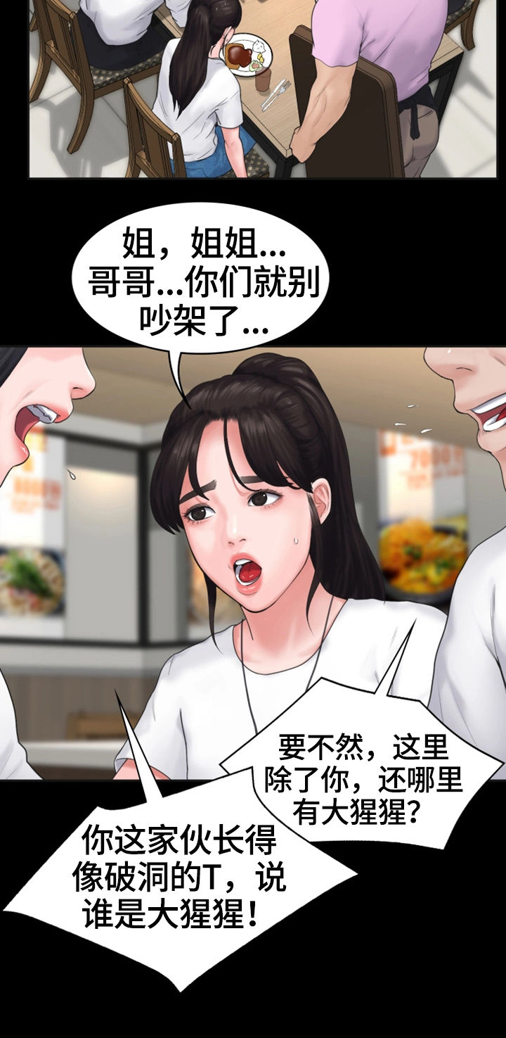 《梦中的你》漫画最新章节第12章：打情骂俏免费下拉式在线观看章节第【10】张图片