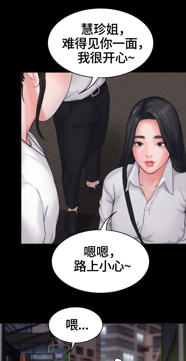 《梦中的你》漫画最新章节第12章：打情骂俏免费下拉式在线观看章节第【4】张图片