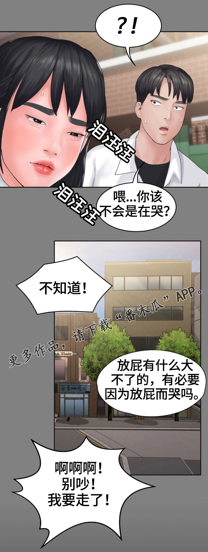 《梦中的你》漫画最新章节第14章：变化免费下拉式在线观看章节第【5】张图片