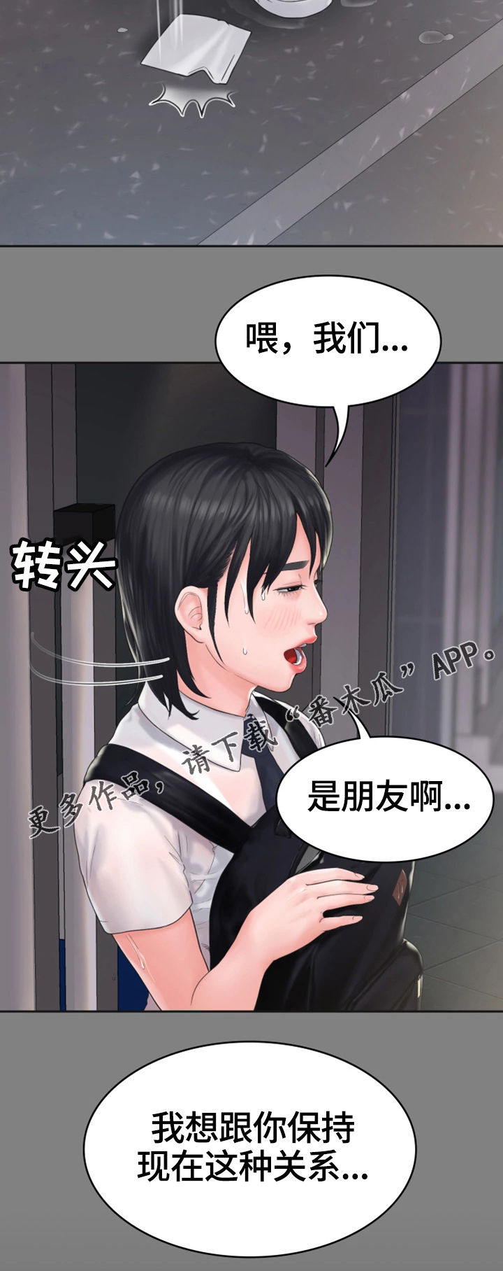 《梦中的你》漫画最新章节第15章：表白免费下拉式在线观看章节第【4】张图片