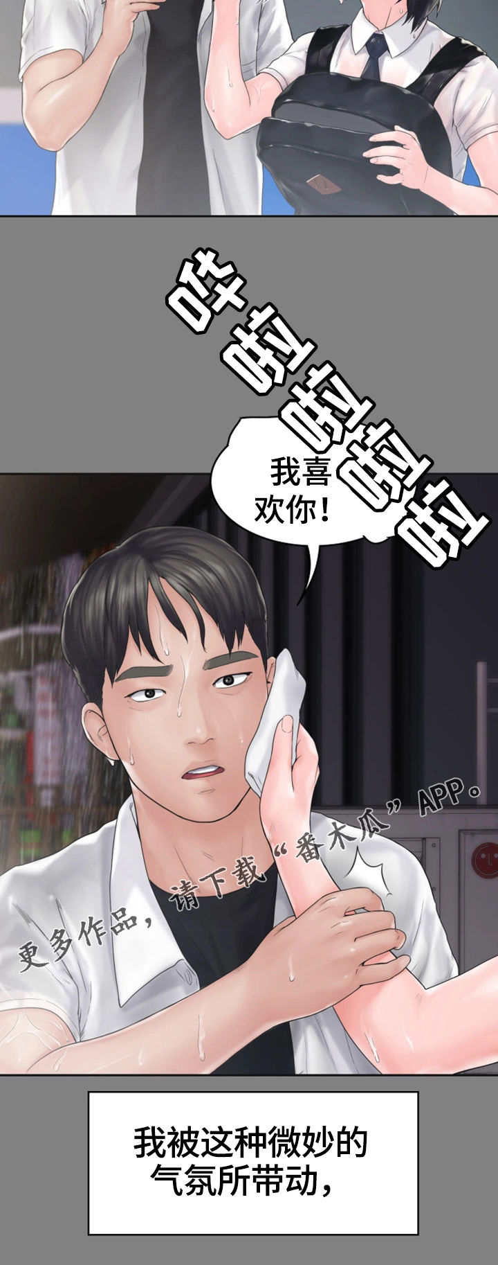 《梦中的你》漫画最新章节第15章：表白免费下拉式在线观看章节第【7】张图片