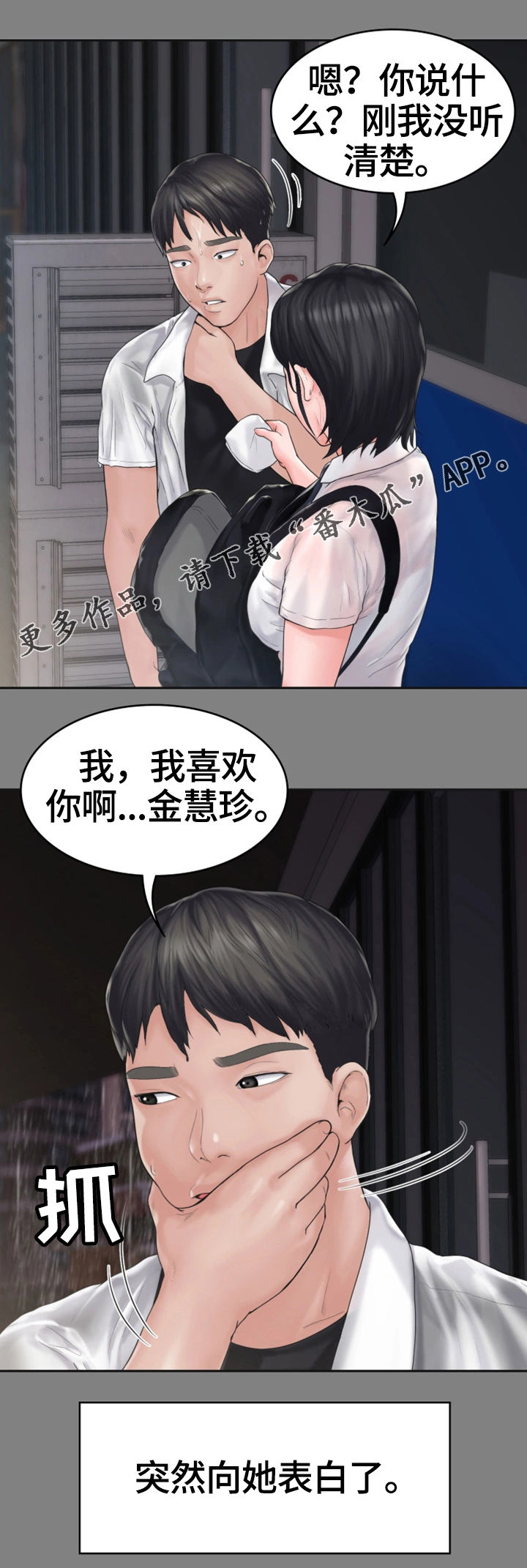 《梦中的你》漫画最新章节第15章：表白免费下拉式在线观看章节第【6】张图片