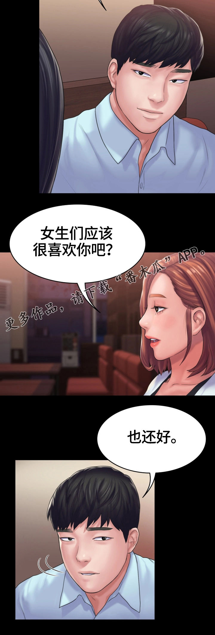 《梦中的你》漫画最新章节第24章：宿醉免费下拉式在线观看章节第【11】张图片