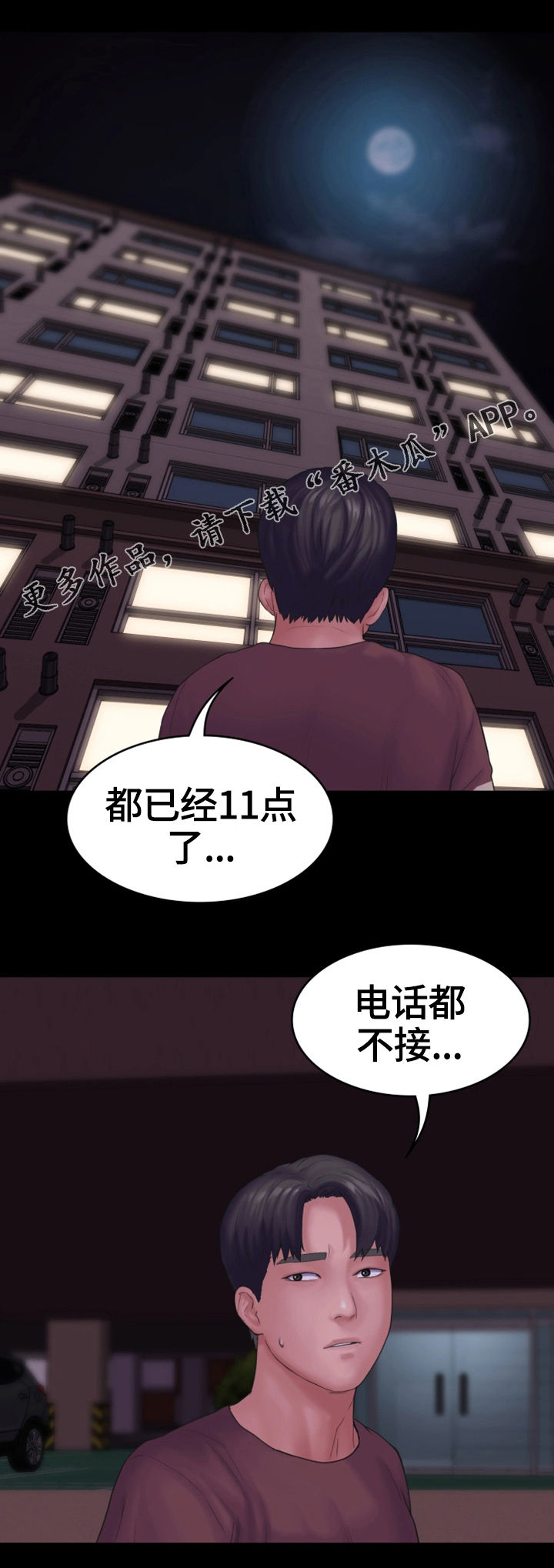 《梦中的你》漫画最新章节第24章：宿醉免费下拉式在线观看章节第【5】张图片