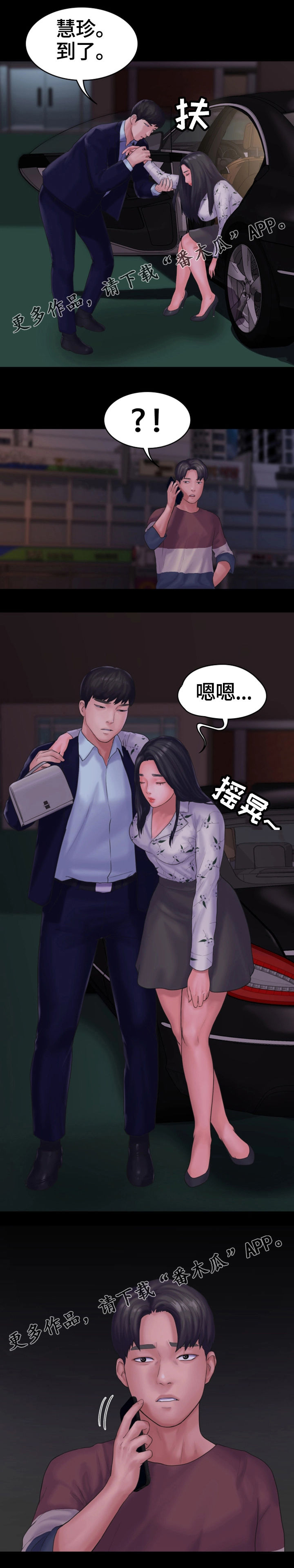 《梦中的你》漫画最新章节第24章：宿醉免费下拉式在线观看章节第【1】张图片