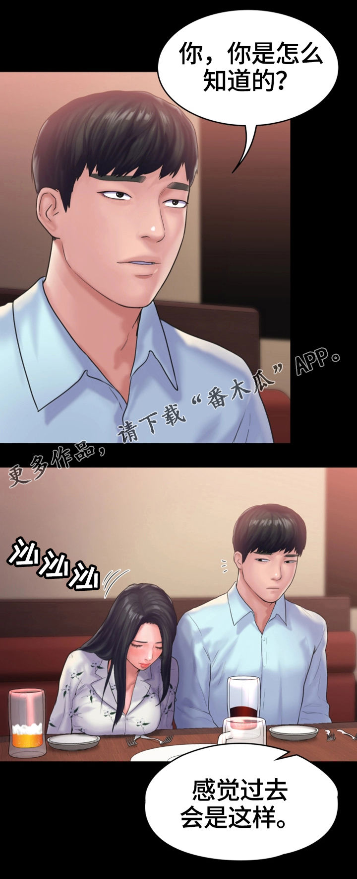 《梦中的你》漫画最新章节第24章：宿醉免费下拉式在线观看章节第【8】张图片