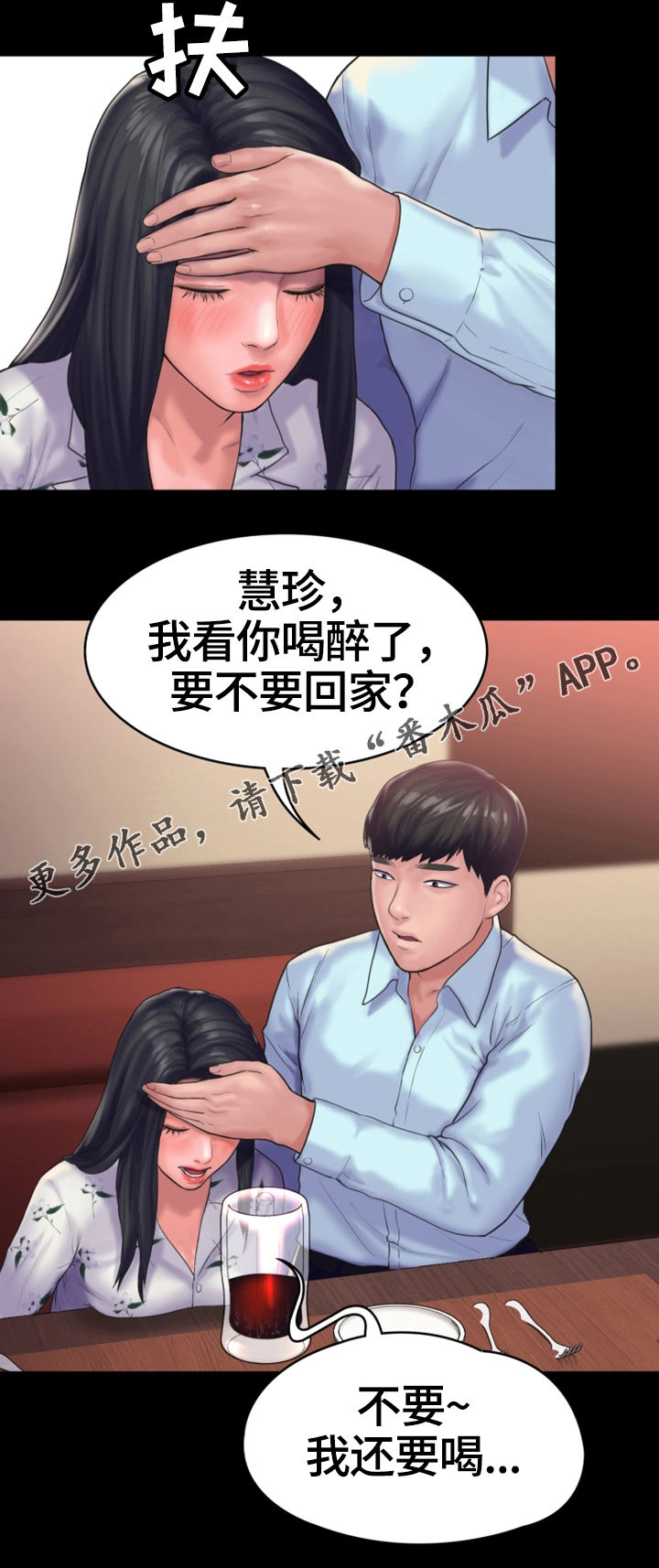 《梦中的你》漫画最新章节第24章：宿醉免费下拉式在线观看章节第【7】张图片