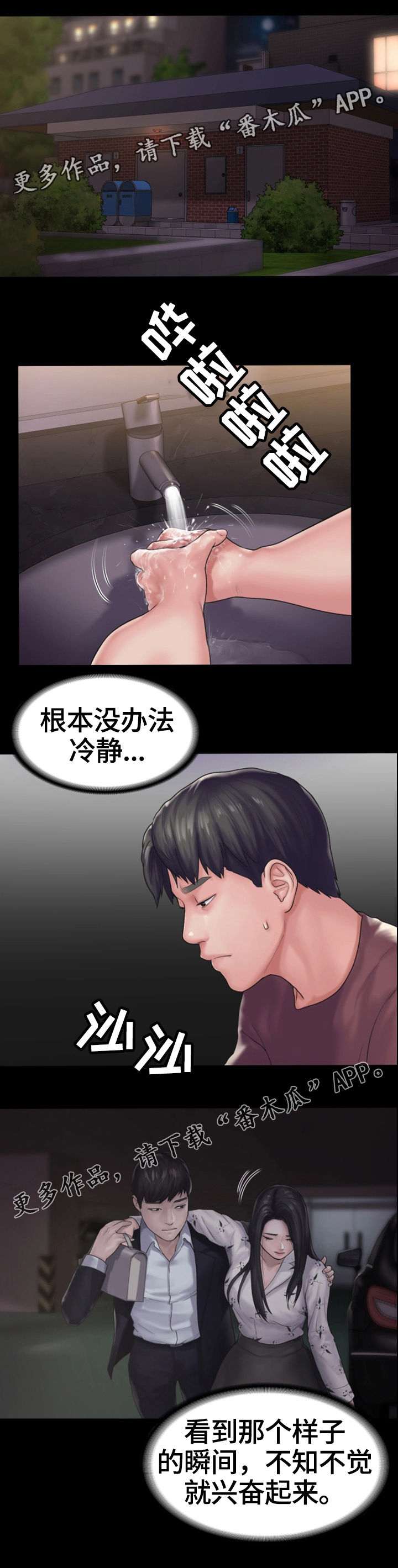 《梦中的你》漫画最新章节第25章：愤怒免费下拉式在线观看章节第【3】张图片