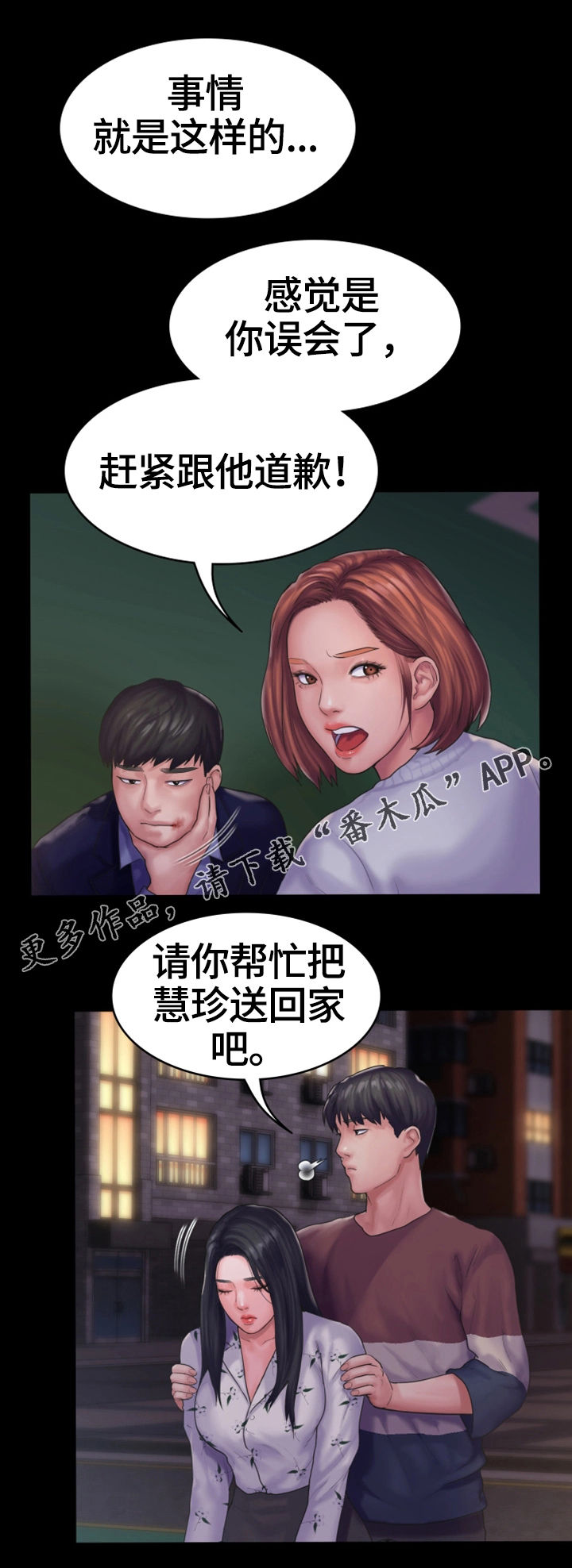 《梦中的你》漫画最新章节第25章：愤怒免费下拉式在线观看章节第【6】张图片