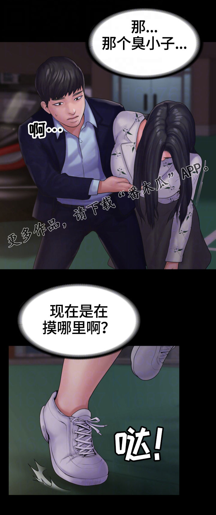 《梦中的你》漫画最新章节第25章：愤怒免费下拉式在线观看章节第【13】张图片