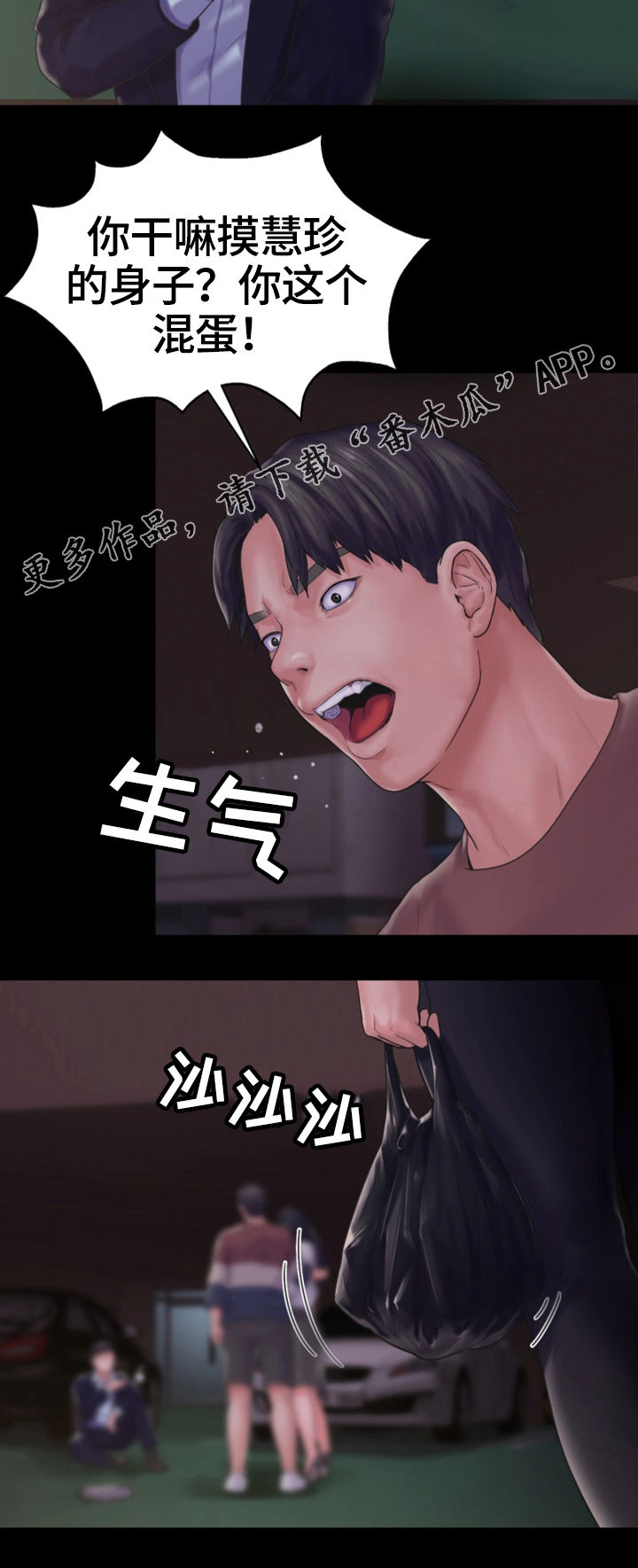 《梦中的你》漫画最新章节第25章：愤怒免费下拉式在线观看章节第【8】张图片