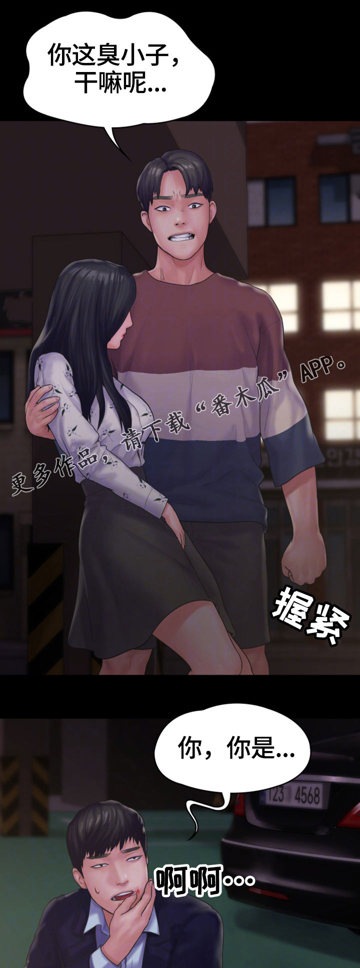 《梦中的你》漫画最新章节第25章：愤怒免费下拉式在线观看章节第【9】张图片