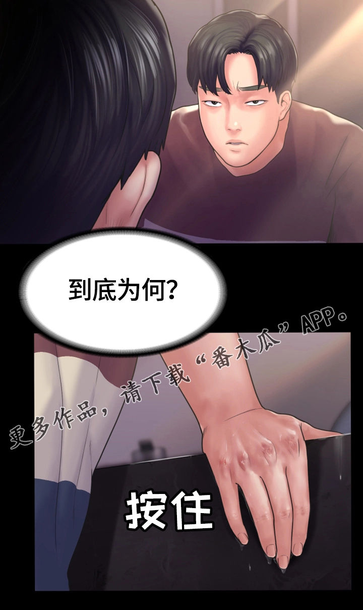 《梦中的你》漫画最新章节第25章：愤怒免费下拉式在线观看章节第【2】张图片