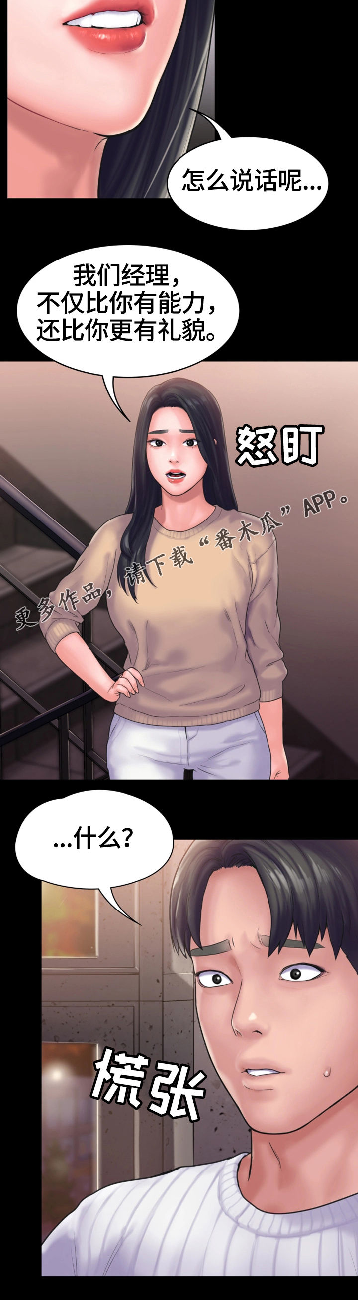 《梦中的你》漫画最新章节第26章：纠纷免费下拉式在线观看章节第【10】张图片