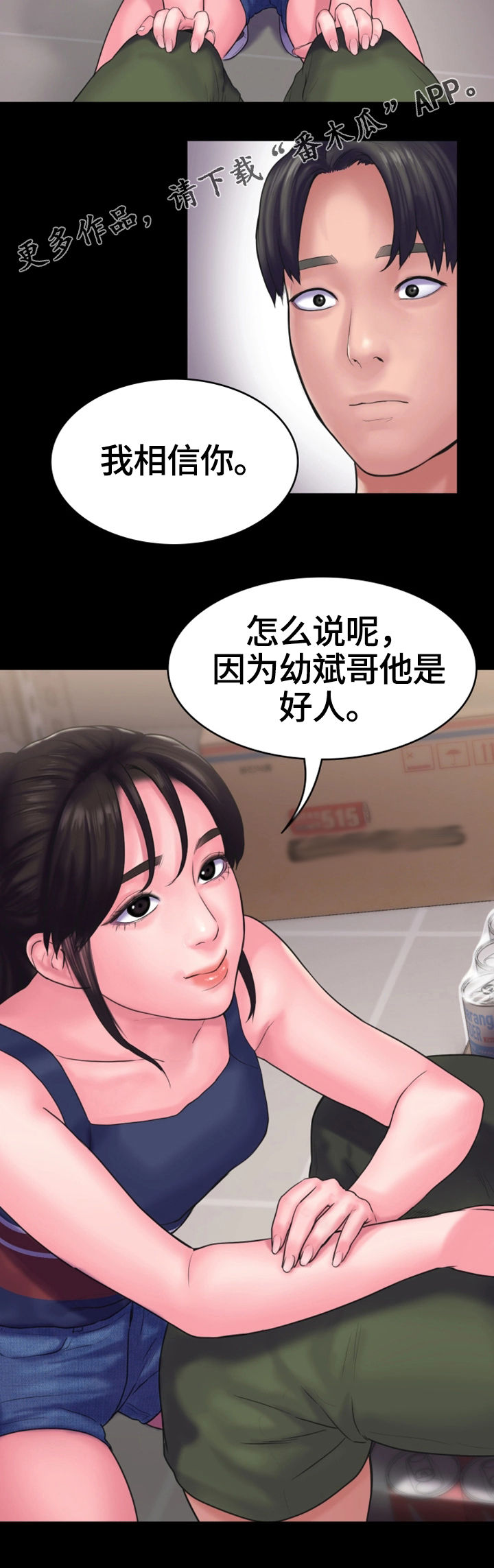 《梦中的你》漫画最新章节第26章：纠纷免费下拉式在线观看章节第【2】张图片