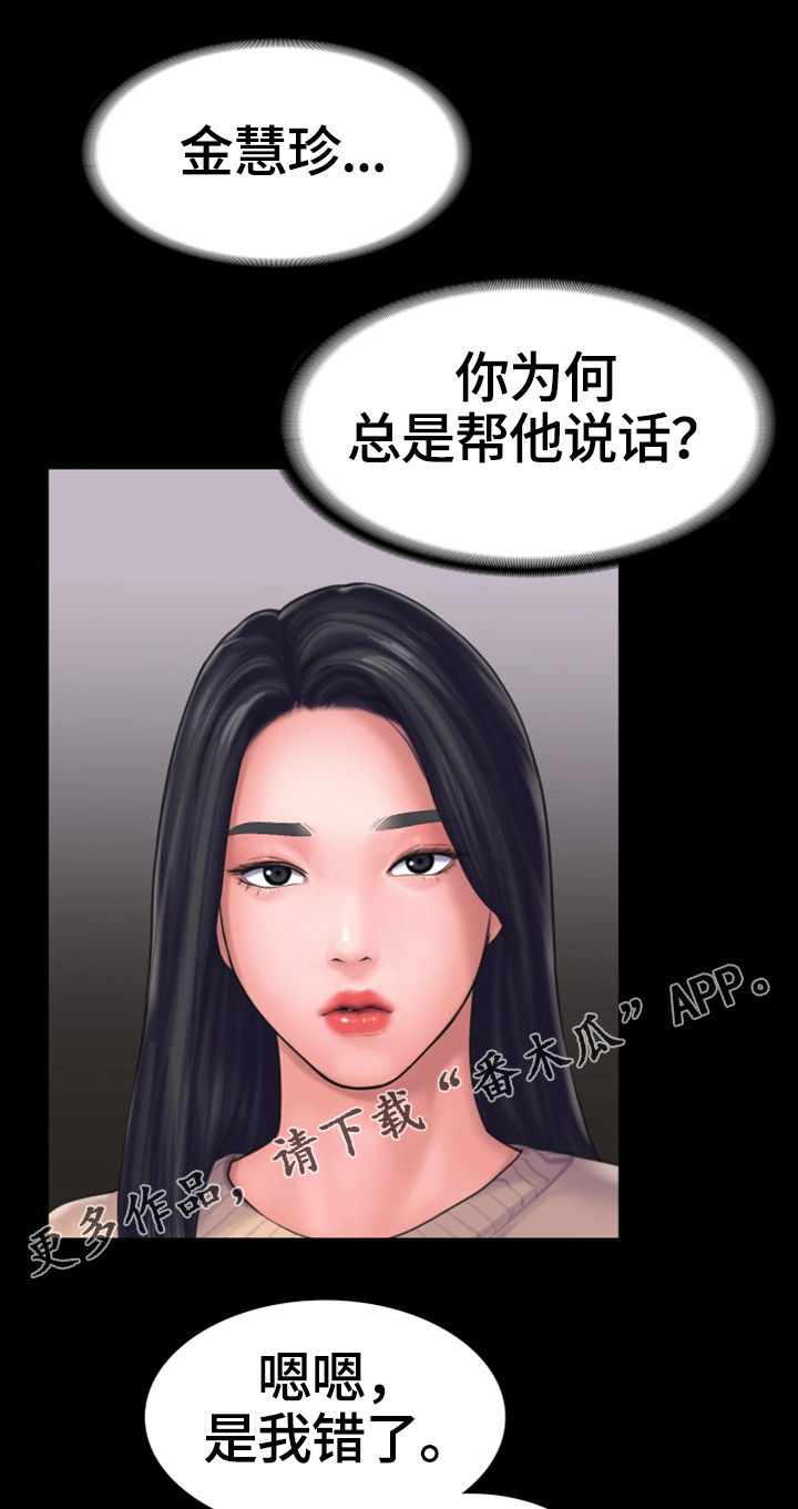 《梦中的你》漫画最新章节第26章：纠纷免费下拉式在线观看章节第【9】张图片